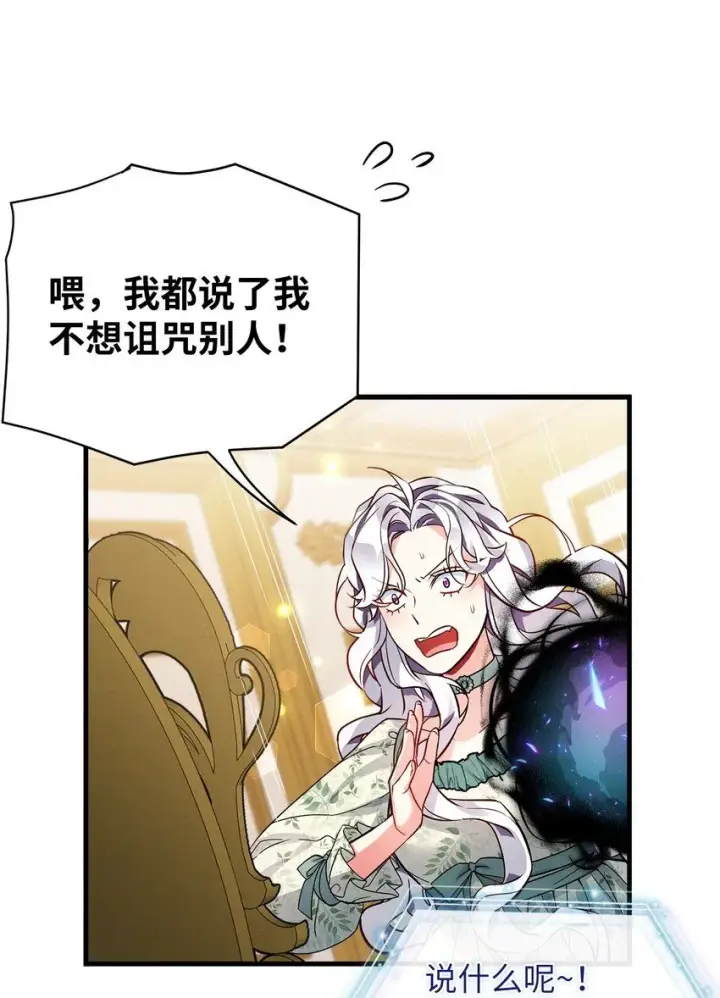 《我是继母，但是女儿太可爱了》89 施咒的代价图15