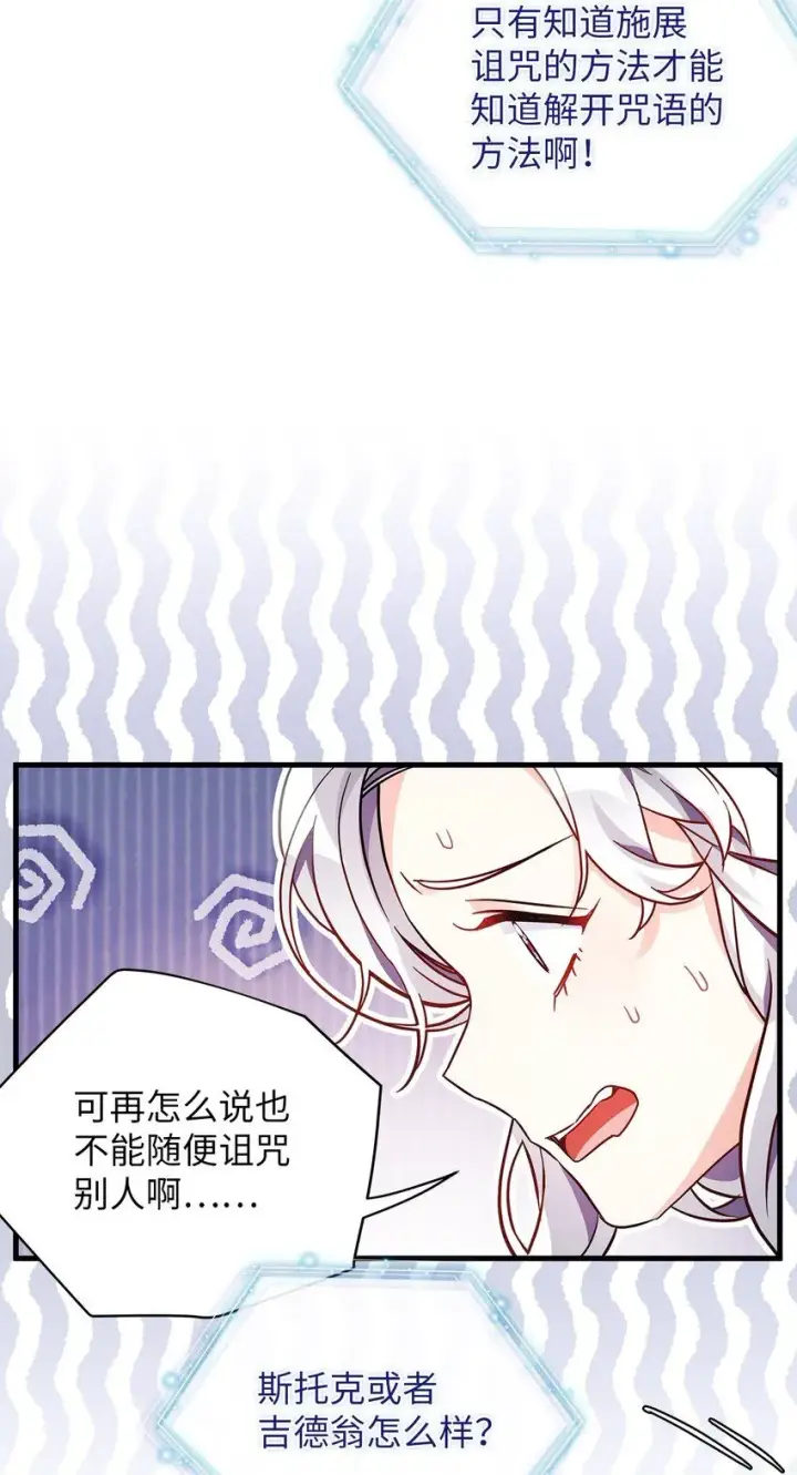 《我是继母，但是女儿太可爱了》89 施咒的代价图16
