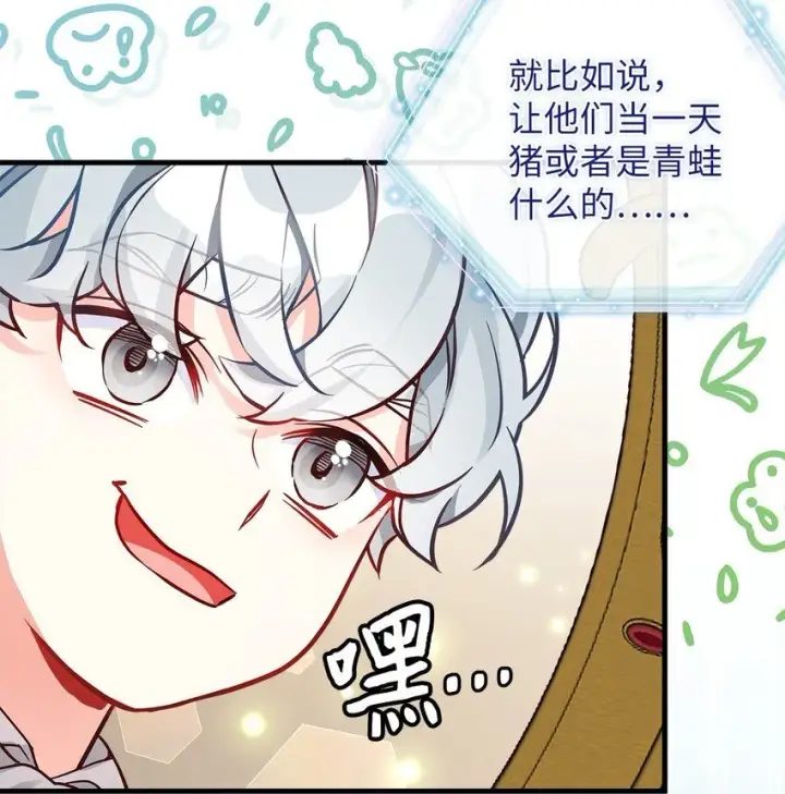 《我是继母，但是女儿太可爱了》89 施咒的代价图18