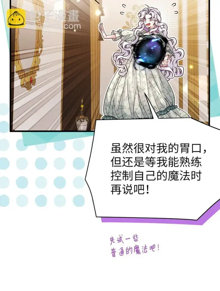 《我是继母，但是女儿太可爱了》89 施咒的代价图21