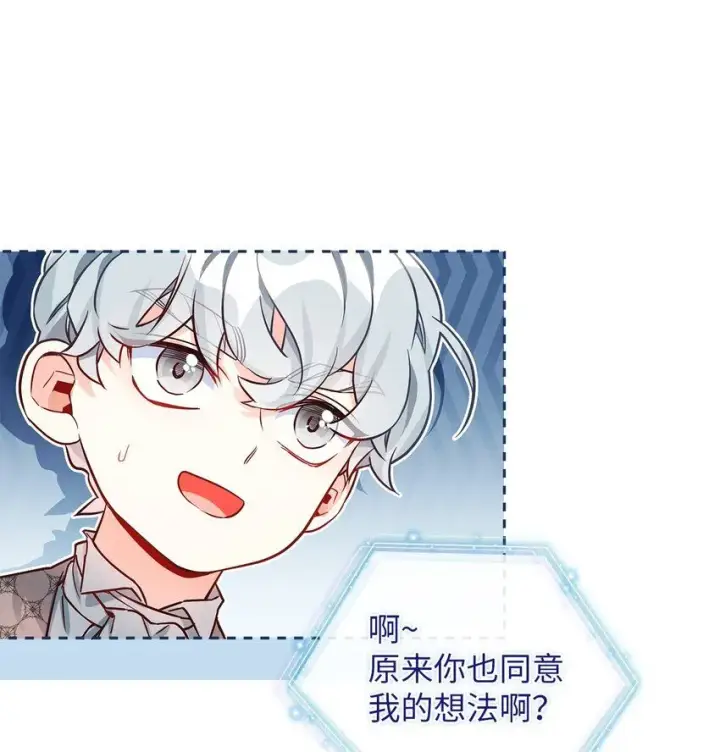 《我是继母，但是女儿太可爱了》89 施咒的代价图22