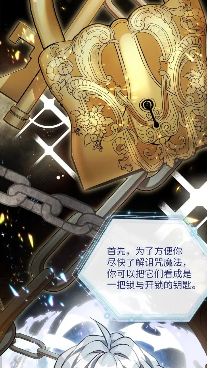 《我是继母，但是女儿太可爱了》89 施咒的代价图26