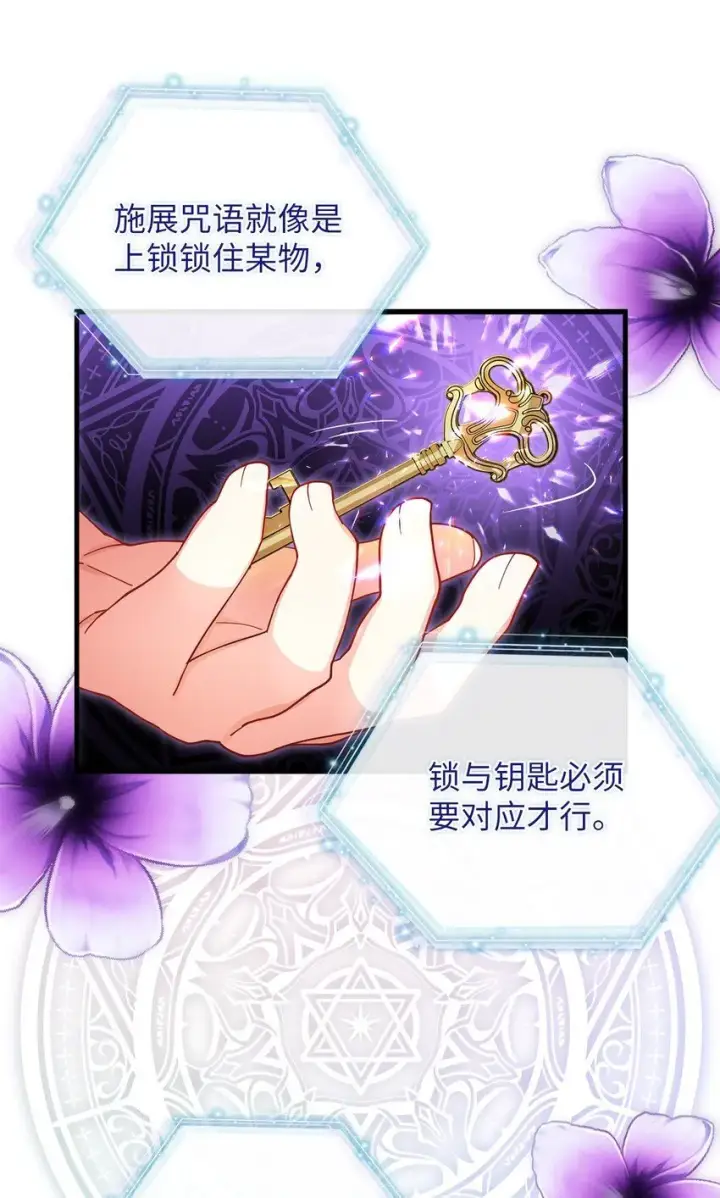 《我是继母，但是女儿太可爱了》89 施咒的代价图28