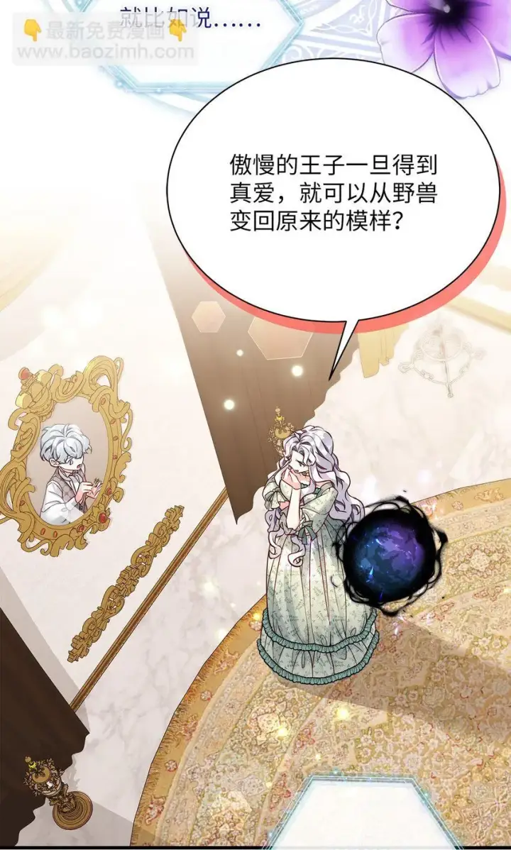 《我是继母，但是女儿太可爱了》89 施咒的代价图29
