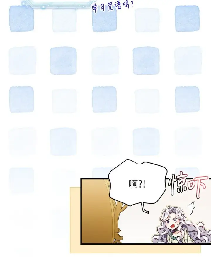 《我是继母，但是女儿太可爱了》89 施咒的代价图31