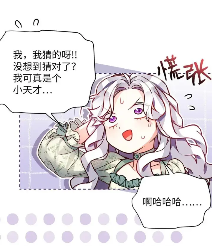 《我是继母，但是女儿太可爱了》89 施咒的代价图32