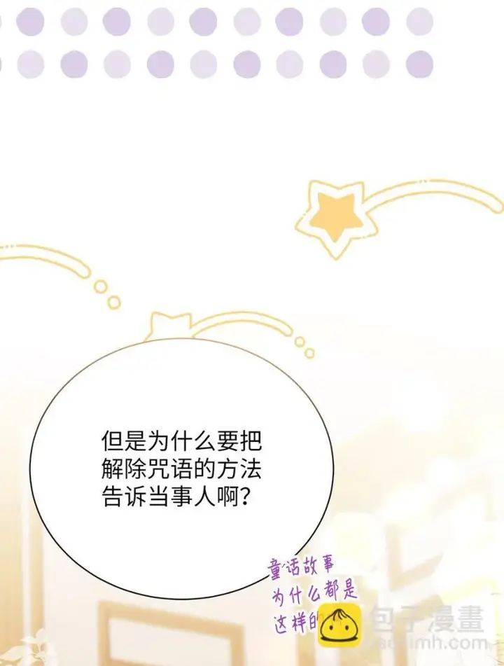 《我是继母，但是女儿太可爱了》89 施咒的代价图33