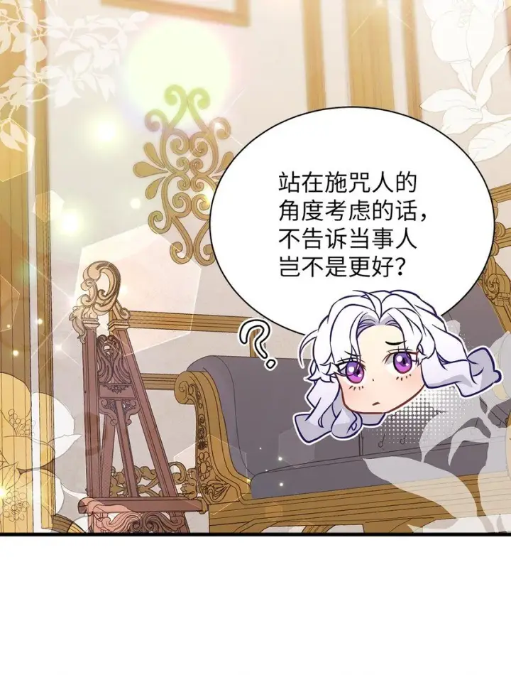《我是继母，但是女儿太可爱了》89 施咒的代价图34