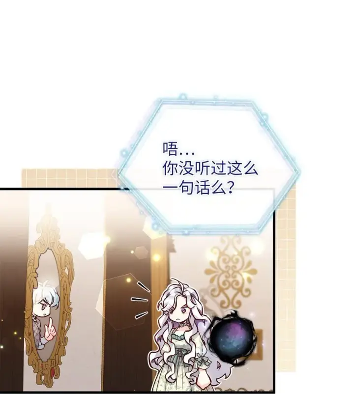 《我是继母，但是女儿太可爱了》89 施咒的代价图35