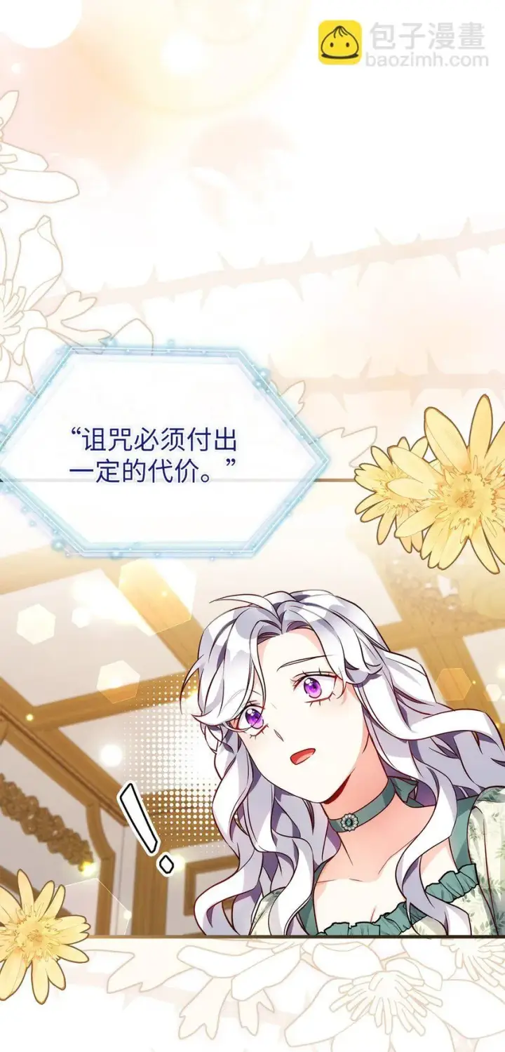 《我是继母，但是女儿太可爱了》89 施咒的代价图36