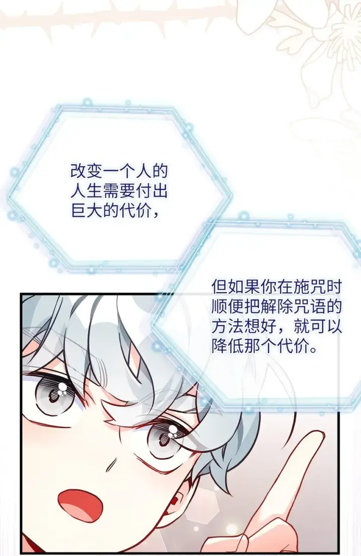 《我是继母，但是女儿太可爱了》89 施咒的代价图37