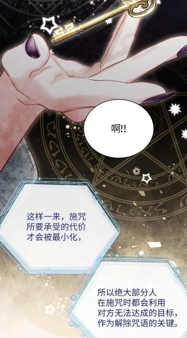 《我是继母，但是女儿太可爱了》89 施咒的代价图39