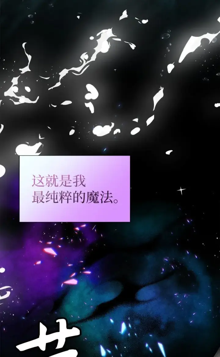 《我是继母，但是女儿太可爱了》89 施咒的代价图4