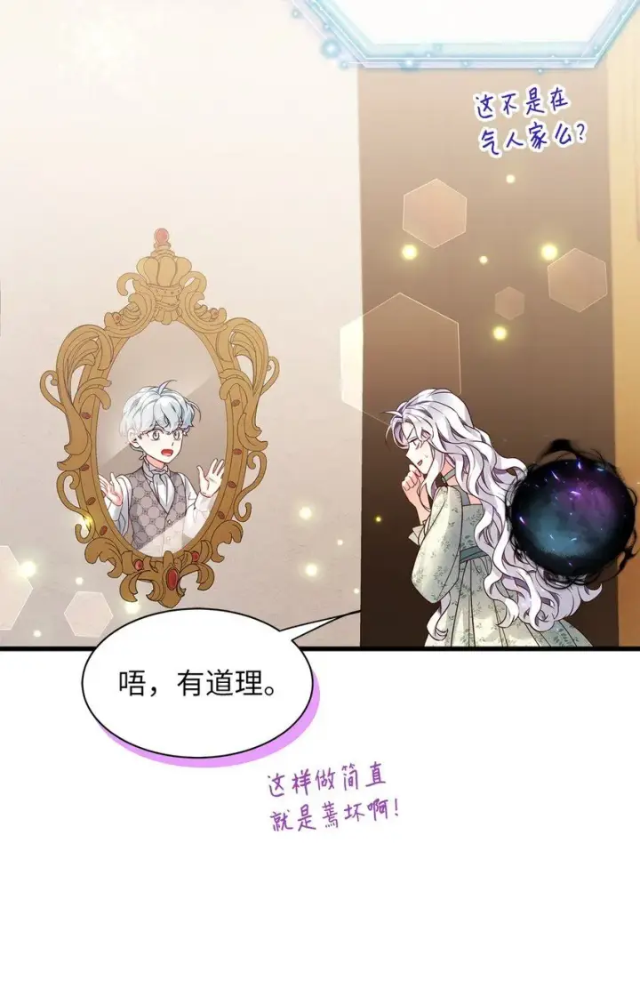 《我是继母，但是女儿太可爱了》89 施咒的代价图40
