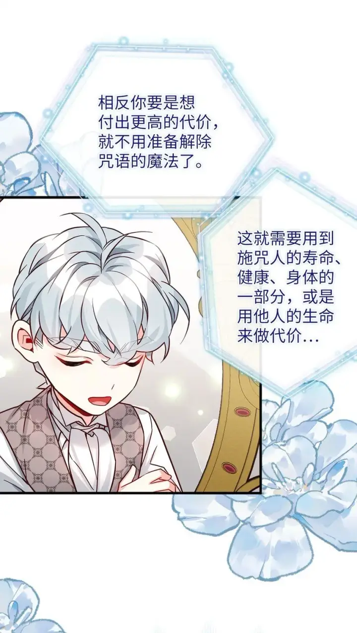 《我是继母，但是女儿太可爱了》89 施咒的代价图41