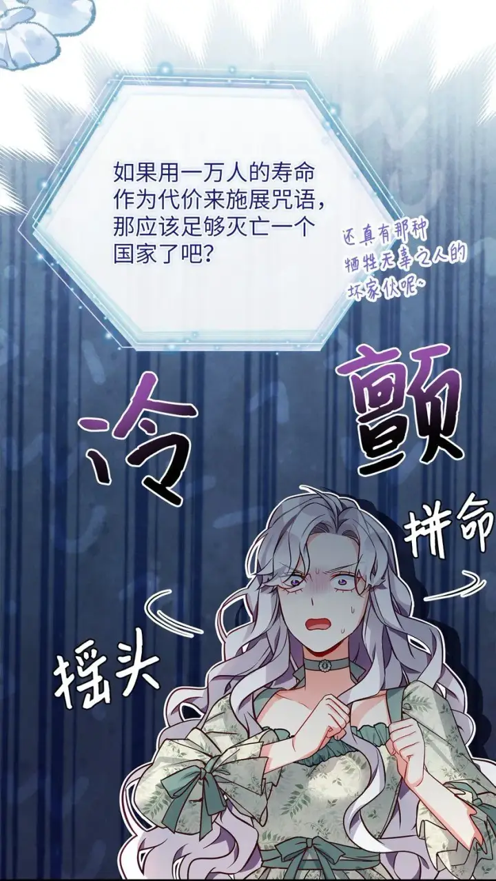《我是继母，但是女儿太可爱了》89 施咒的代价图42