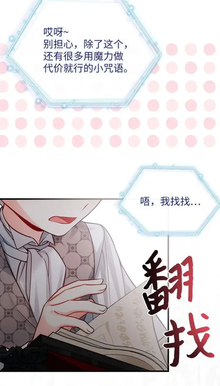 《我是继母，但是女儿太可爱了》89 施咒的代价图44