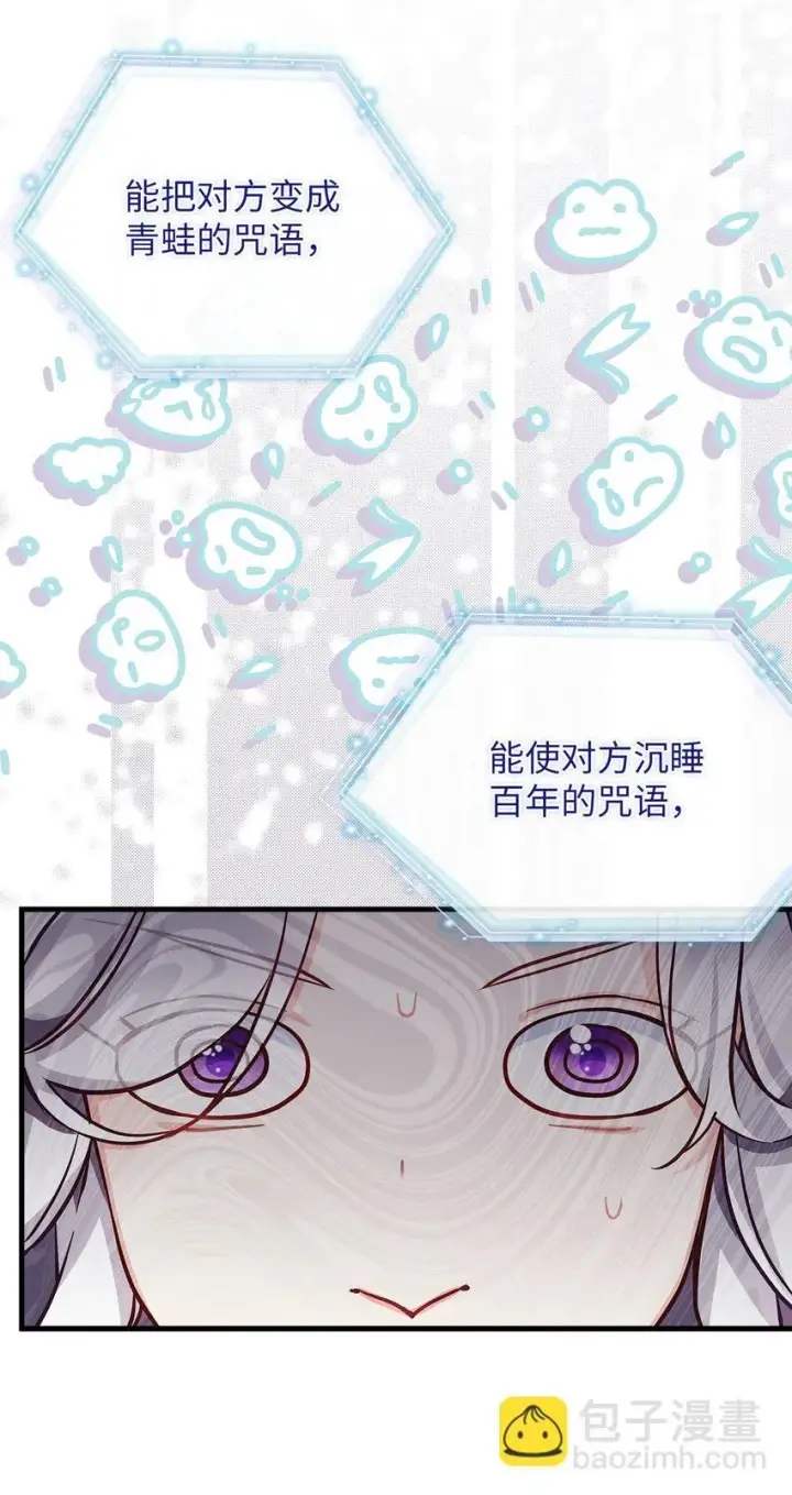 《我是继母，但是女儿太可爱了》89 施咒的代价图45