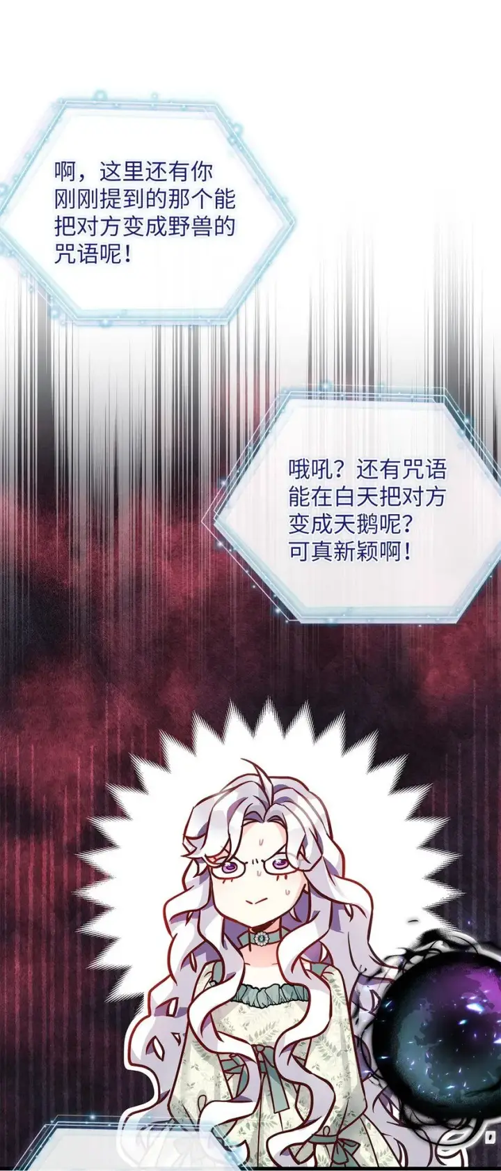 《我是继母，但是女儿太可爱了》89 施咒的代价图46