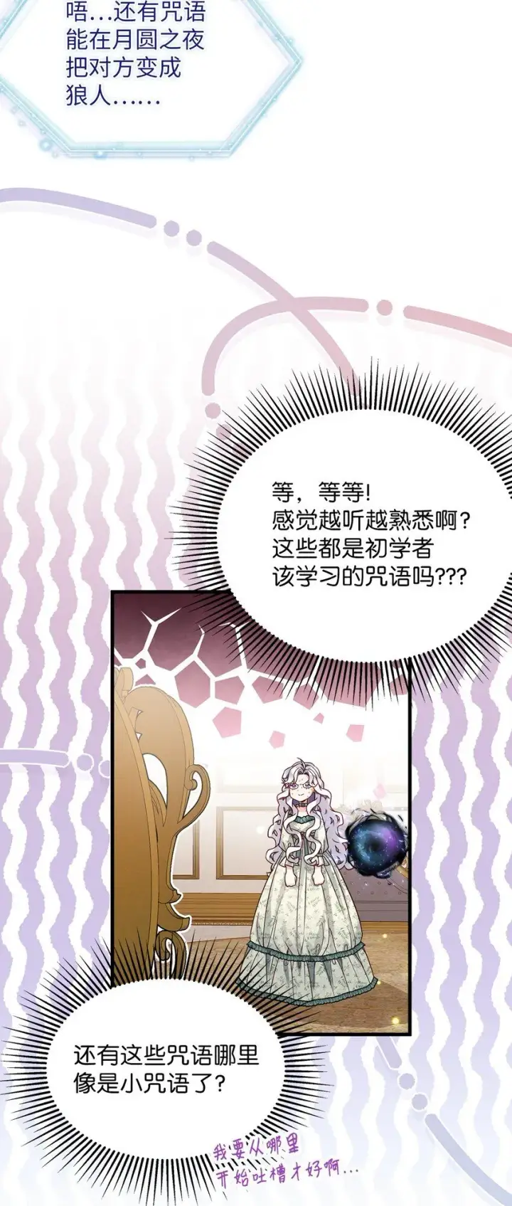 《我是继母，但是女儿太可爱了》89 施咒的代价图47
