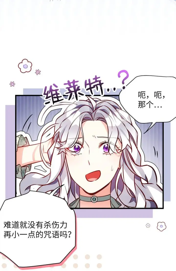 《我是继母，但是女儿太可爱了》89 施咒的代价图48