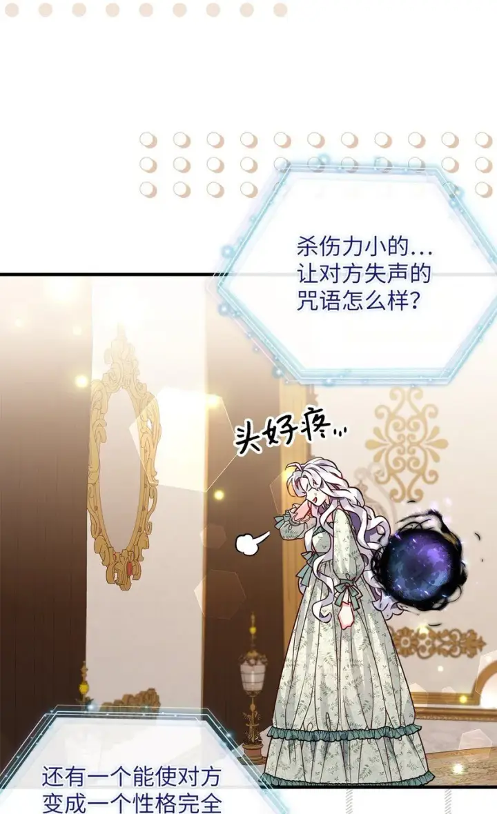 《我是继母，但是女儿太可爱了》89 施咒的代价图49