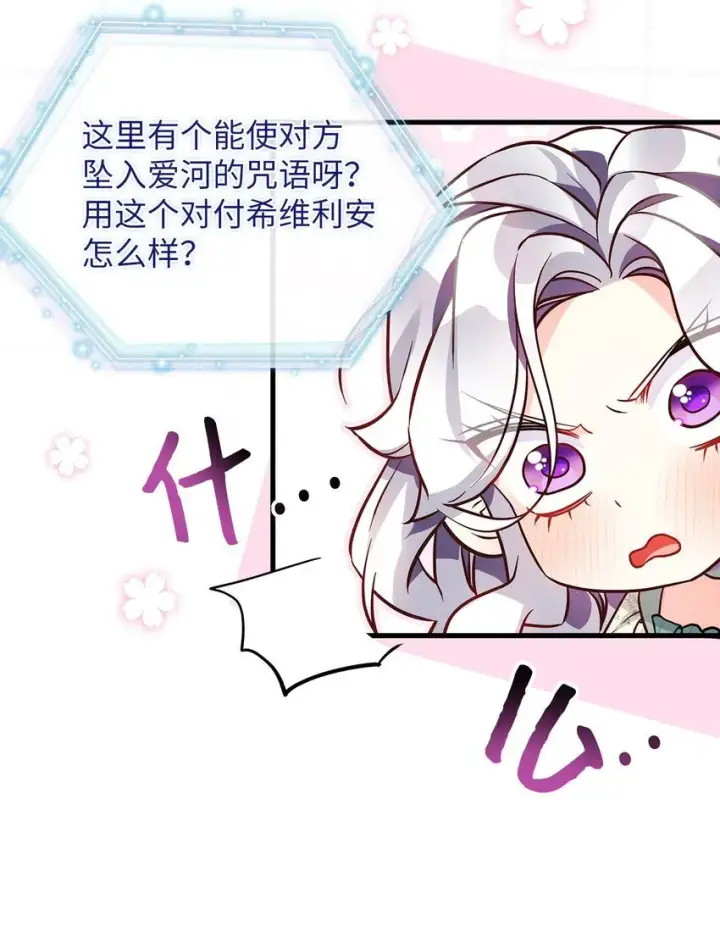 《我是继母，但是女儿太可爱了》89 施咒的代价图51