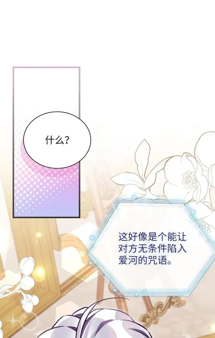 《我是继母，但是女儿太可爱了》89 施咒的代价图52