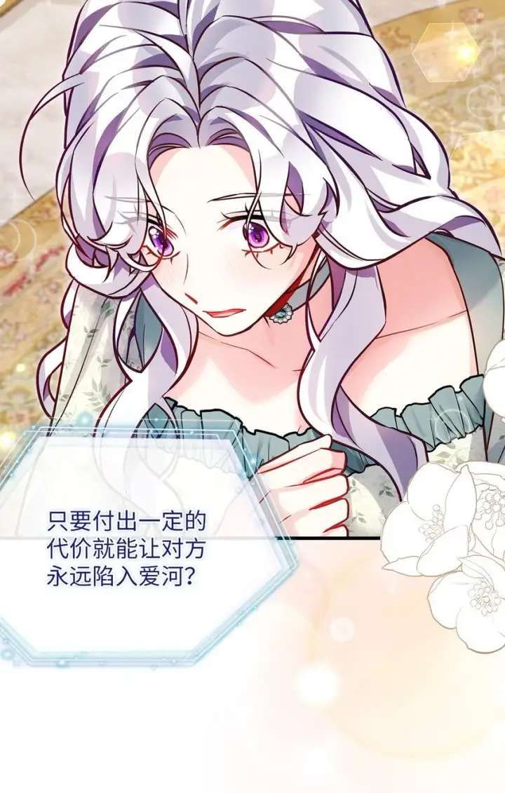 《我是继母，但是女儿太可爱了》89 施咒的代价图53
