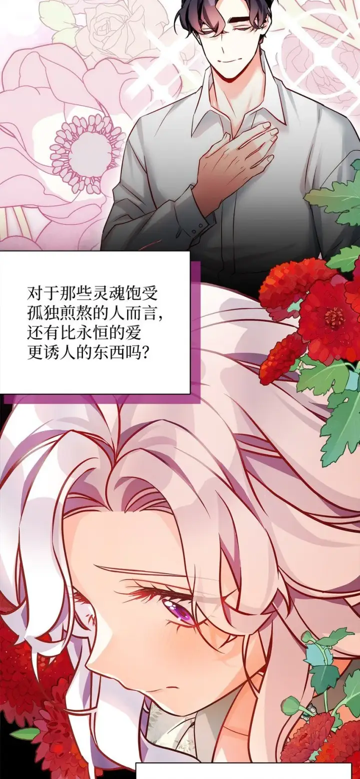 《我是继母，但是女儿太可爱了》89 施咒的代价图55