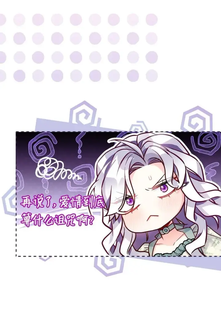 《我是继母，但是女儿太可爱了》89 施咒的代价图62