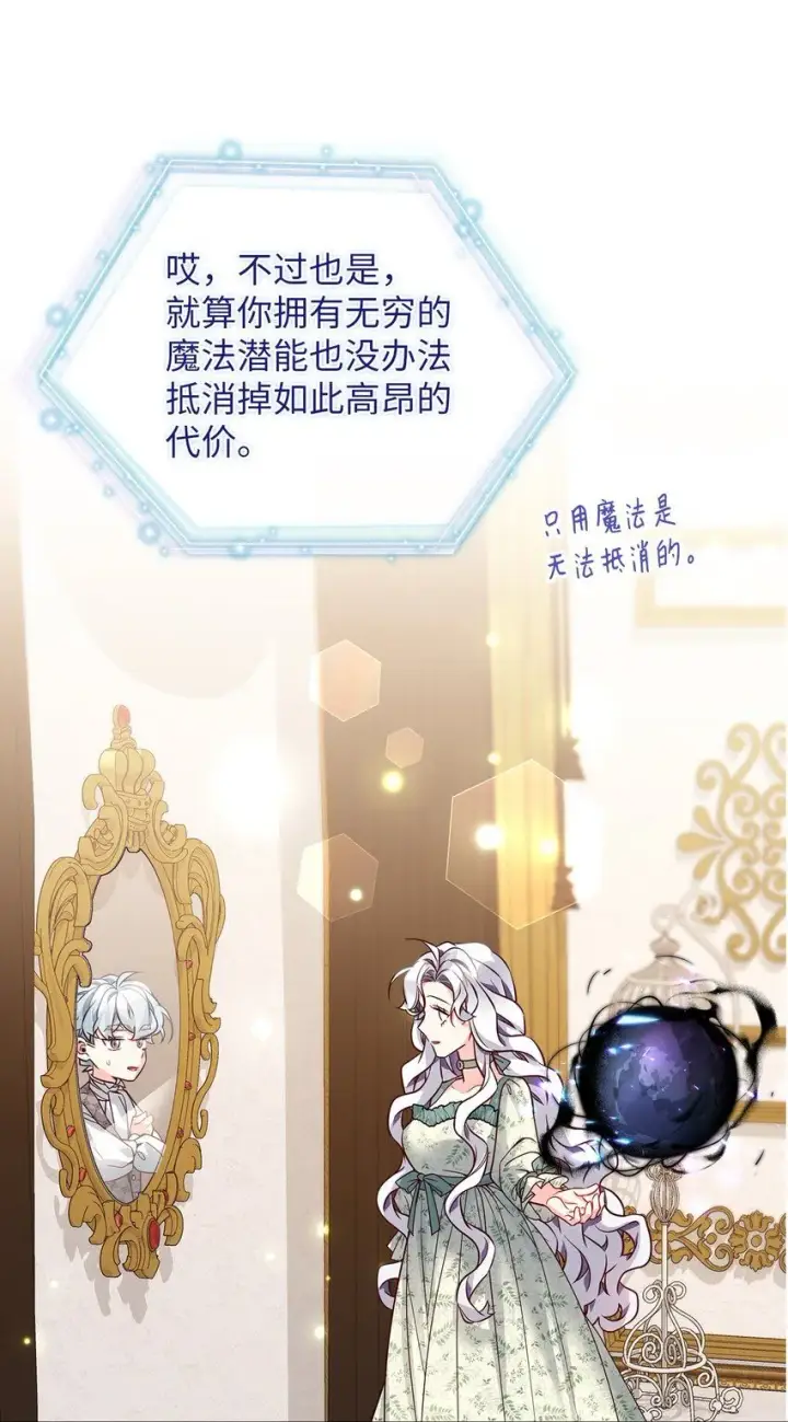 《我是继母，但是女儿太可爱了》89 施咒的代价图63