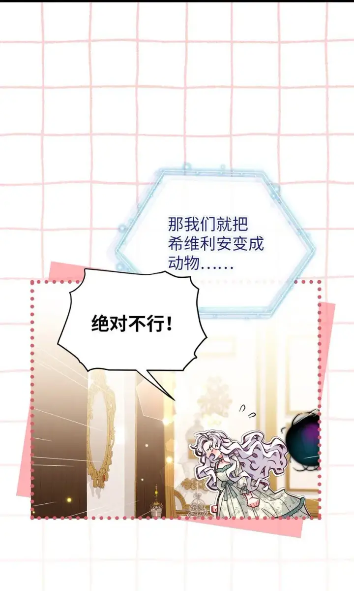 《我是继母，但是女儿太可爱了》89 施咒的代价图64