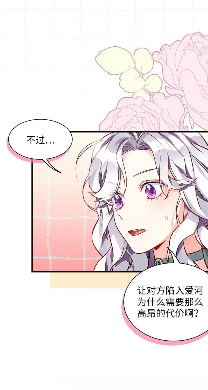 《我是继母，但是女儿太可爱了》89 施咒的代价图65