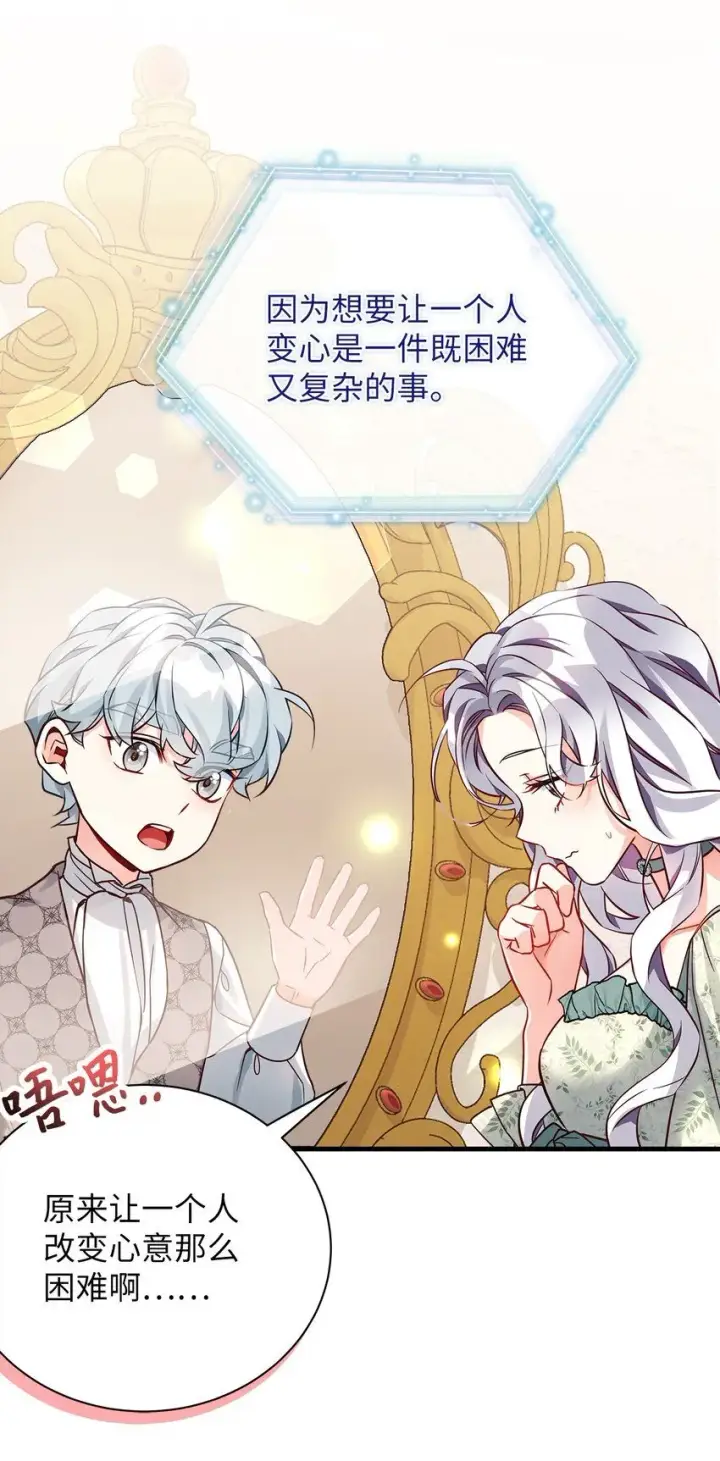 《我是继母，但是女儿太可爱了》89 施咒的代价图66