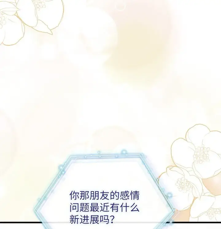 《我是继母，但是女儿太可爱了》89 施咒的代价图70