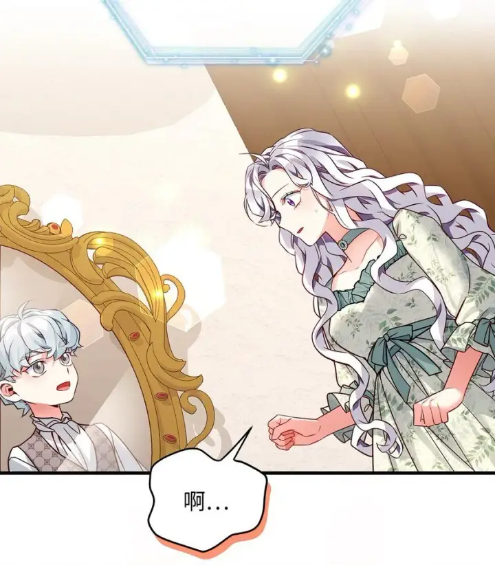 《我是继母，但是女儿太可爱了》89 施咒的代价图71