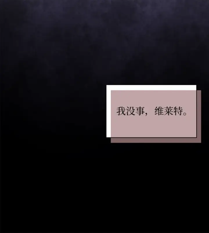 《我是继母，但是女儿太可爱了》89 施咒的代价图76