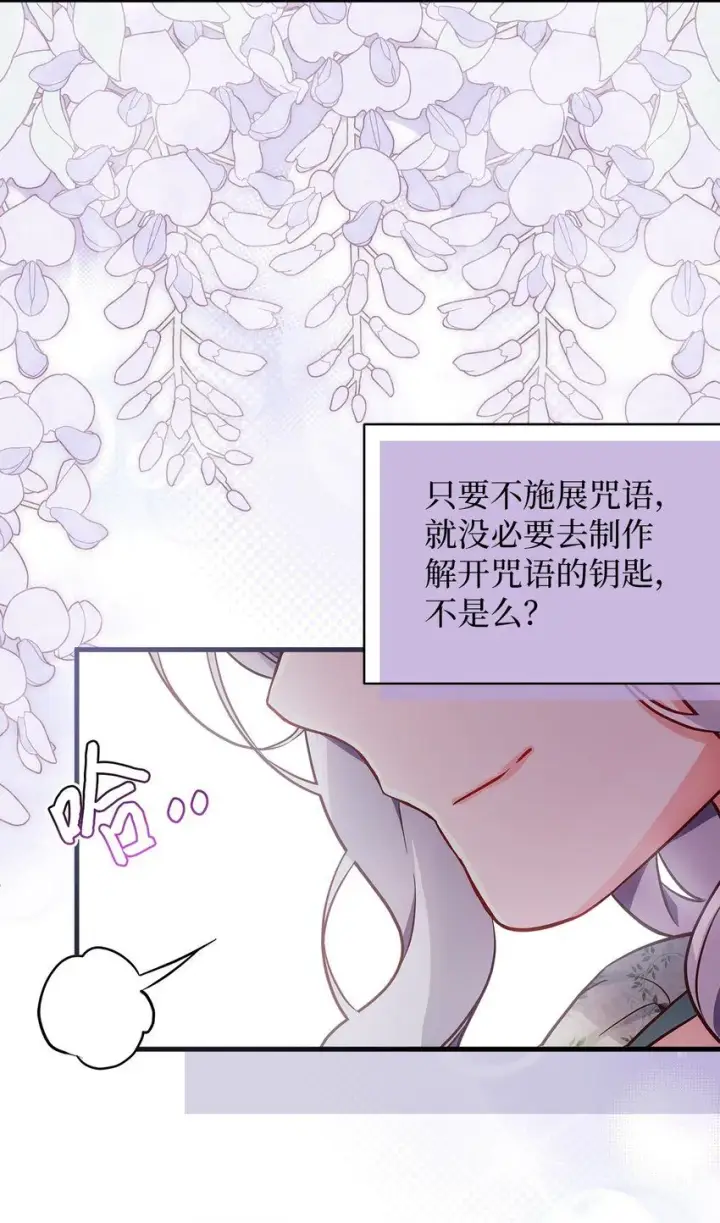 《我是继母，但是女儿太可爱了》89 施咒的代价图78