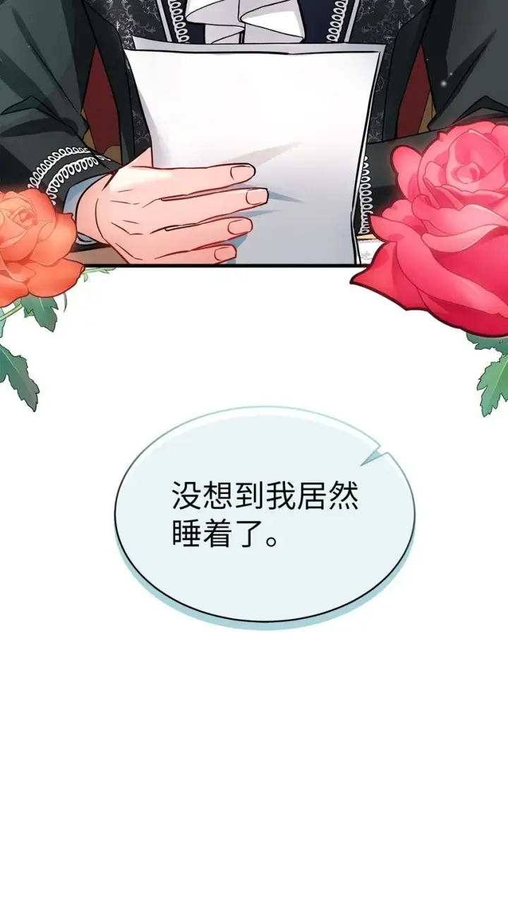 《我是继母，但是女儿太可爱了》89 施咒的代价图86