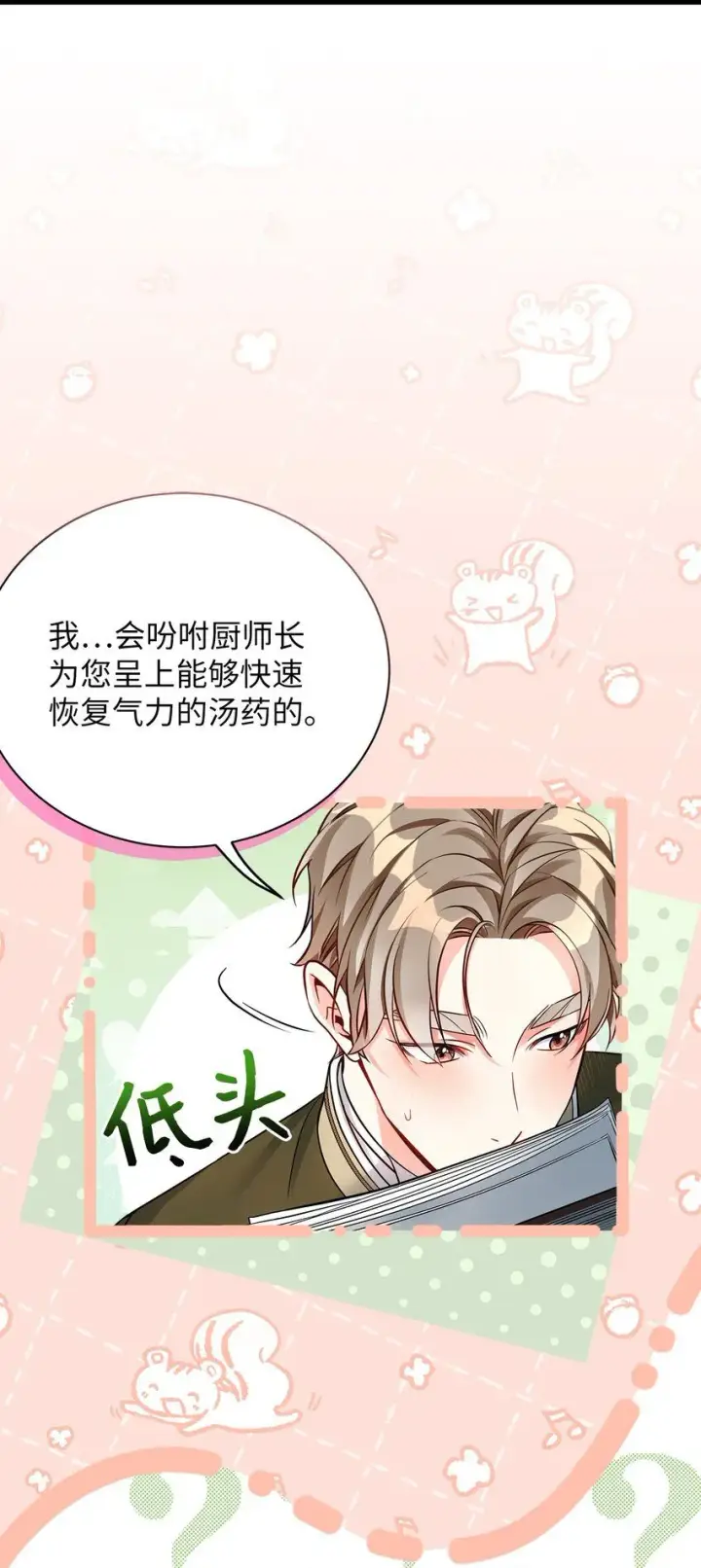 《我是继母，但是女儿太可爱了》90 爱是给你个抱抱图23