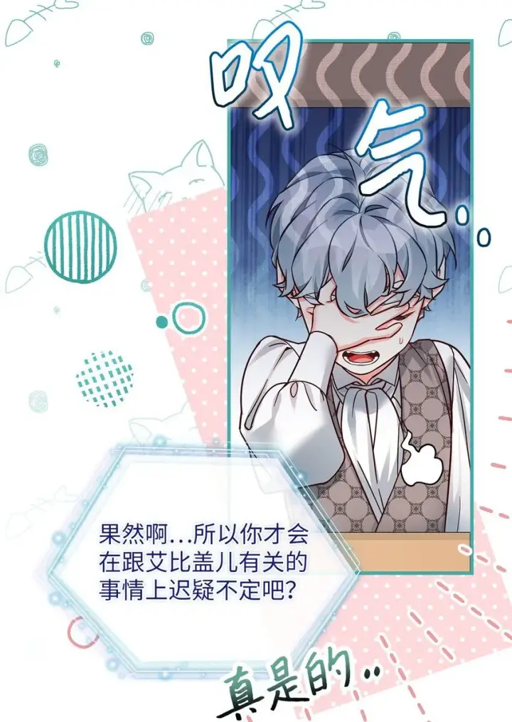 《我是继母，但是女儿太可爱了》90 爱是给你个抱抱图38
