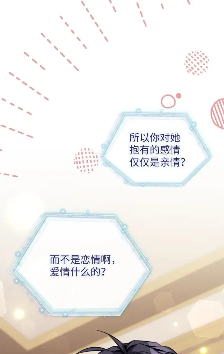 《我是继母，但是女儿太可爱了》90 爱是给你个抱抱图39