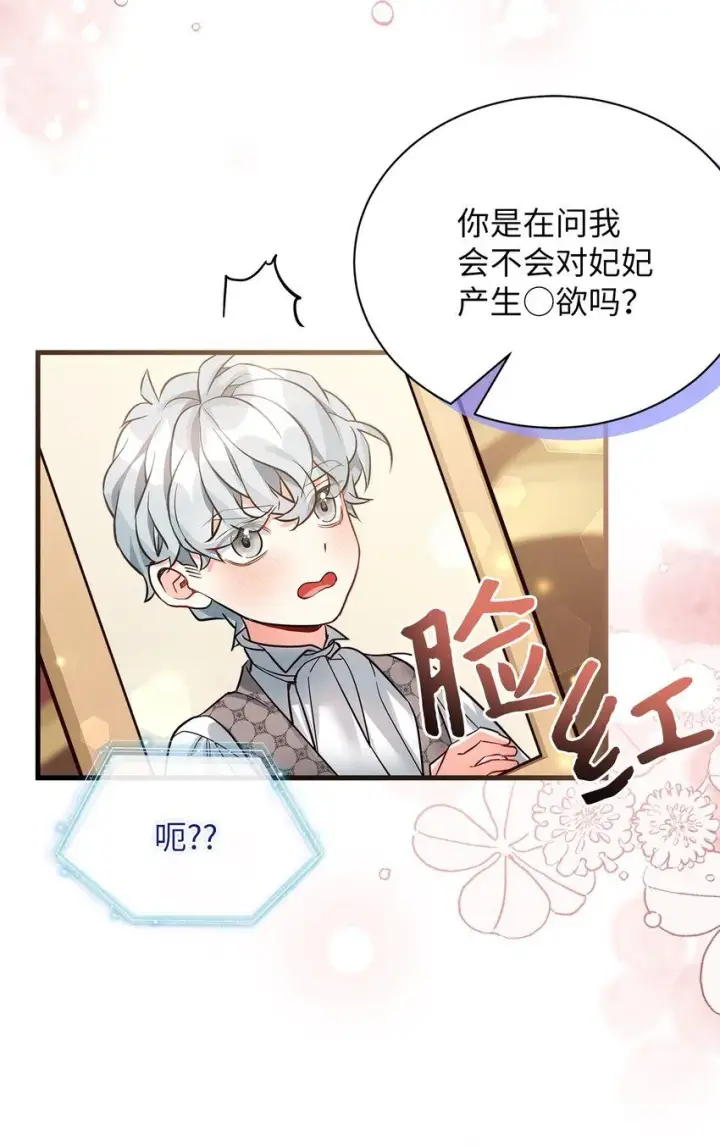 《我是继母，但是女儿太可爱了》90 爱是给你个抱抱图41