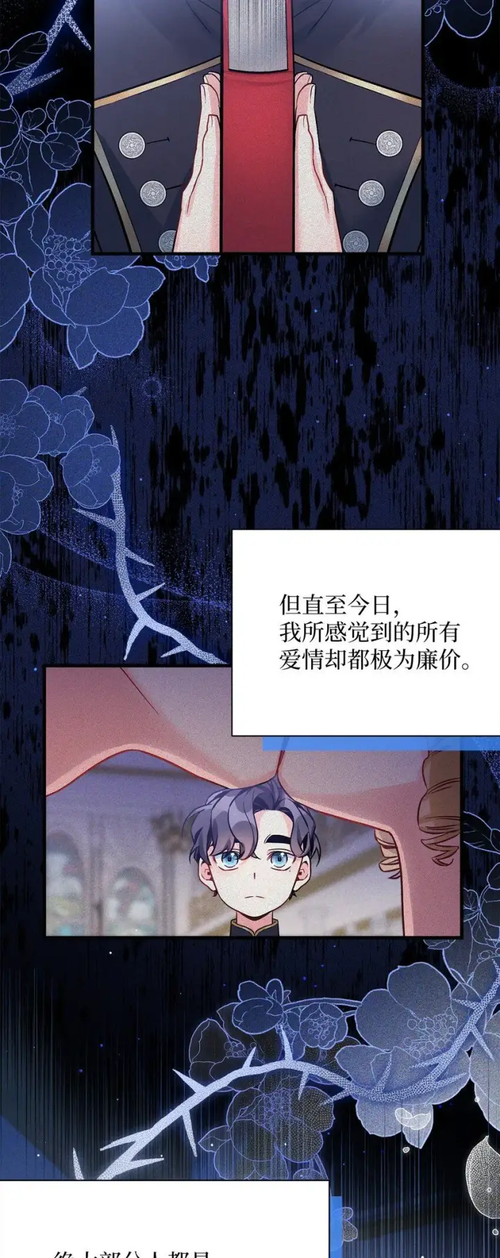 《我是继母，但是女儿太可爱了》90 爱是给你个抱抱图43