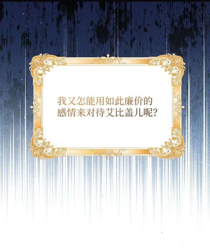 《我是继母，但是女儿太可爱了》90 爱是给你个抱抱图46