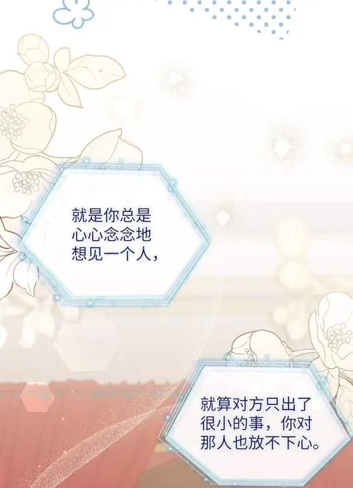 《我是继母，但是女儿太可爱了》90 爱是给你个抱抱图51
