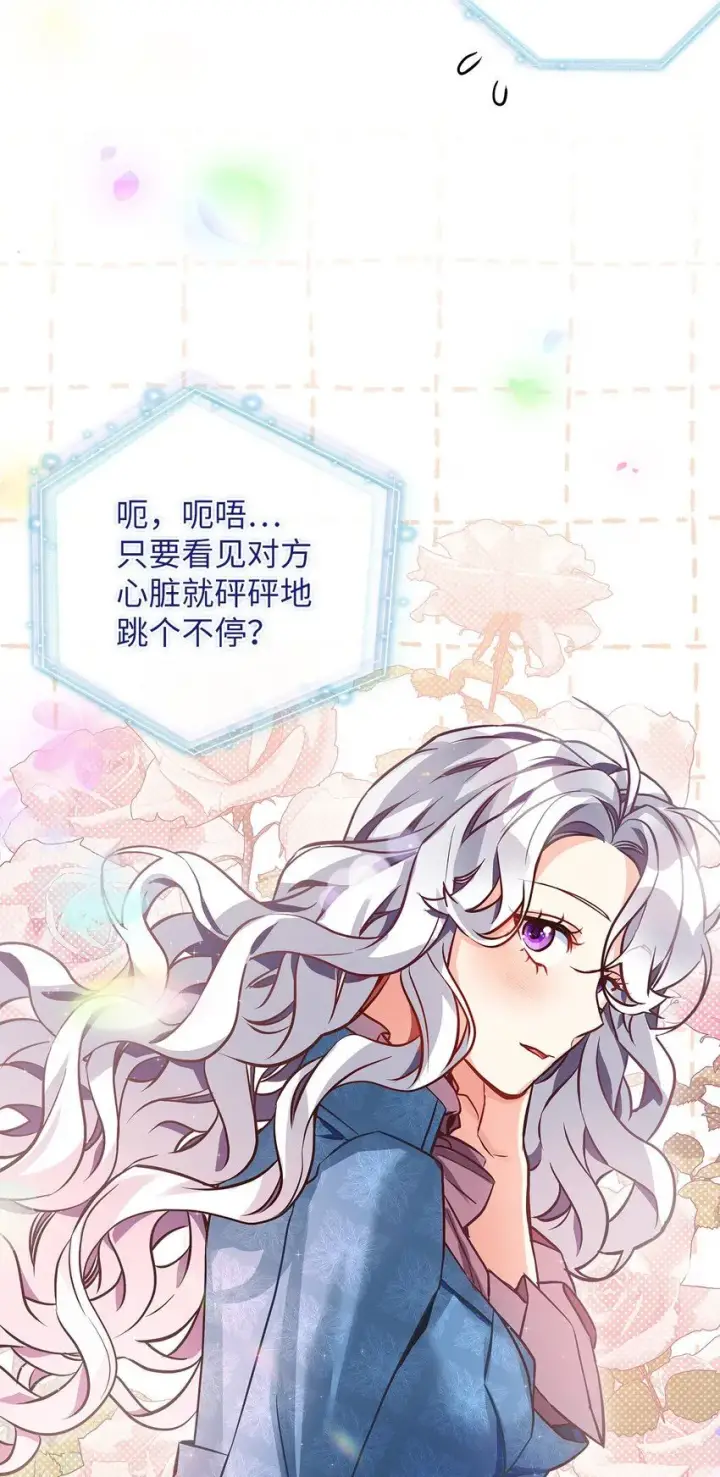 《我是继母，但是女儿太可爱了》90 爱是给你个抱抱图54