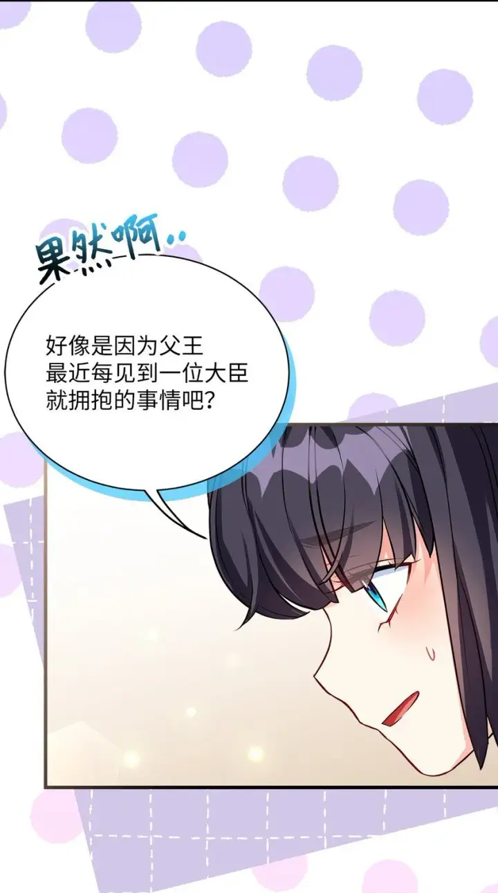 《我是继母，但是女儿太可爱了》90 爱是给你个抱抱图85