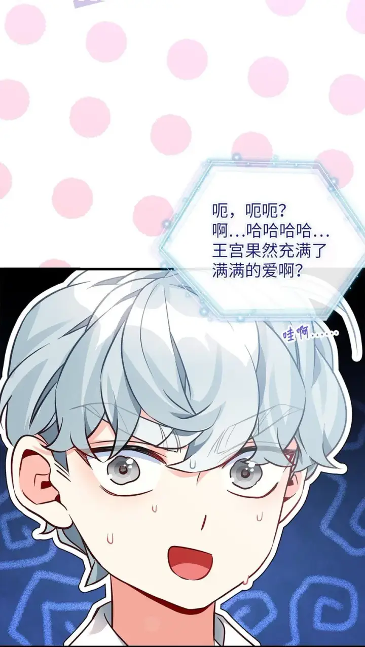 《我是继母，但是女儿太可爱了》90 爱是给你个抱抱图86
